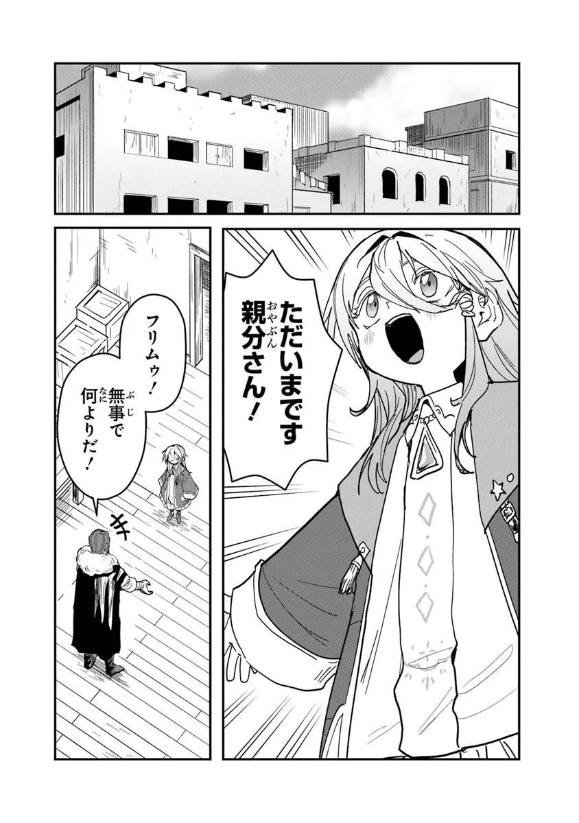 Mizu Mahou Gurai Shika Torie ga Nai Kedo Gendai Chishiki ga Areba Juubun da yo ne? - Chapter 16.1 - Page 2