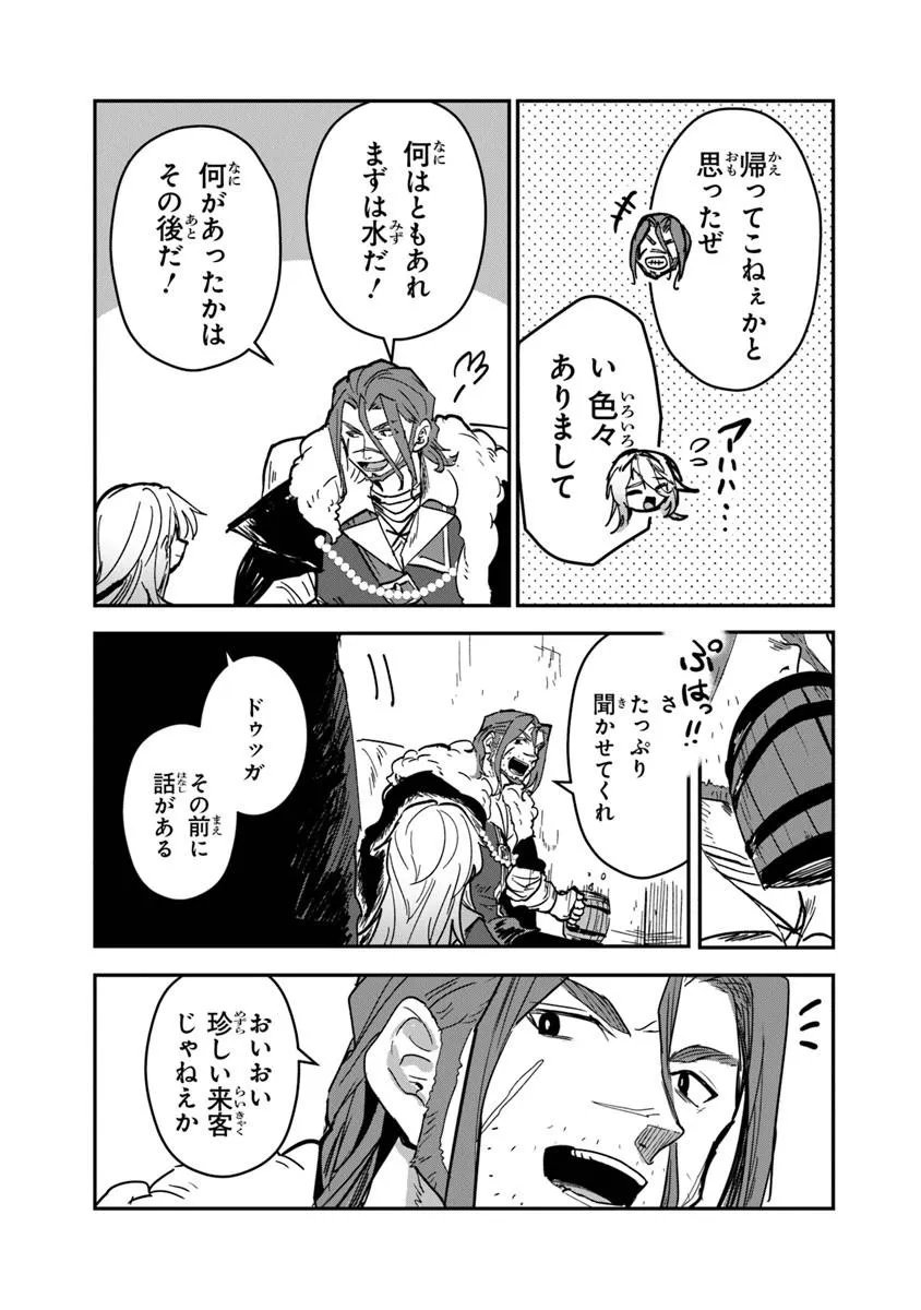 Mizu Mahou Gurai Shika Torie ga Nai Kedo Gendai Chishiki ga Areba Juubun da yo ne? - Chapter 16.1 - Page 3
