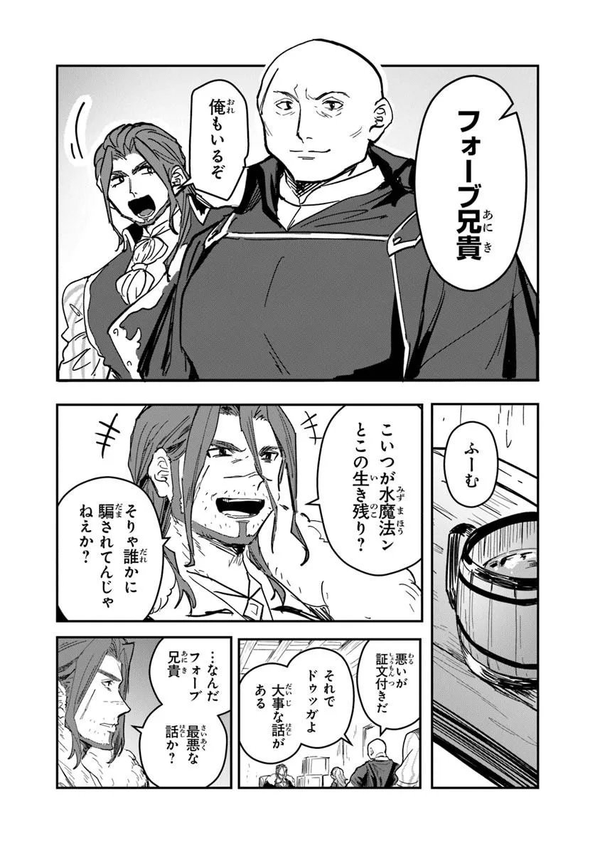 Mizu Mahou Gurai Shika Torie ga Nai Kedo Gendai Chishiki ga Areba Juubun da yo ne? - Chapter 16.1 - Page 4