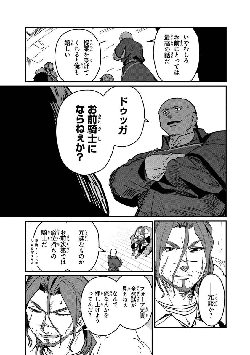 Mizu Mahou Gurai Shika Torie ga Nai Kedo Gendai Chishiki ga Areba Juubun da yo ne? - Chapter 16.1 - Page 5