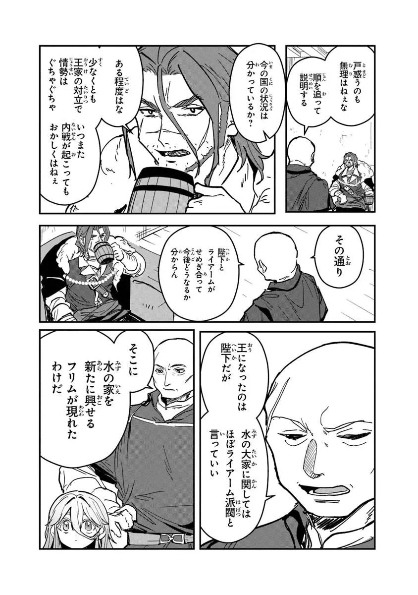 Mizu Mahou Gurai Shika Torie ga Nai Kedo Gendai Chishiki ga Areba Juubun da yo ne? - Chapter 16.1 - Page 6