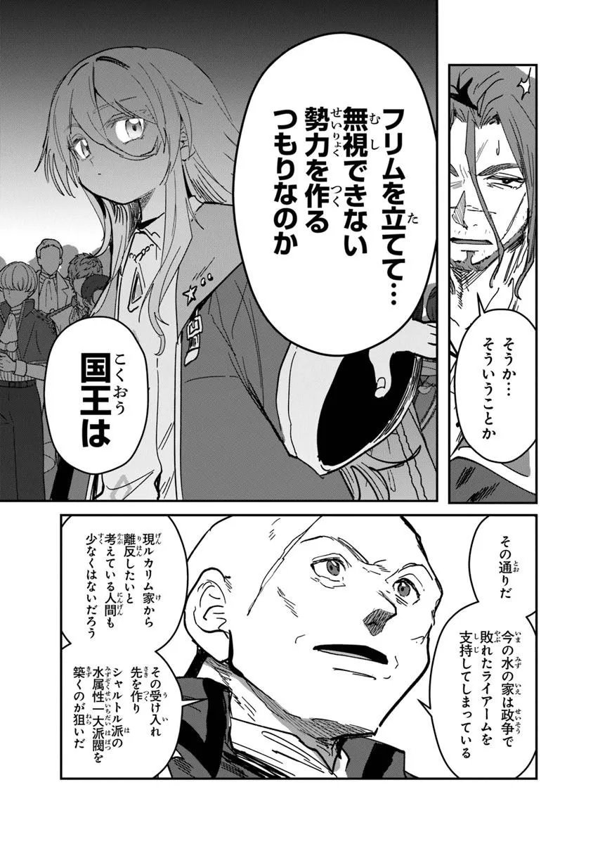 Mizu Mahou Gurai Shika Torie ga Nai Kedo Gendai Chishiki ga Areba Juubun da yo ne? - Chapter 16.1 - Page 7