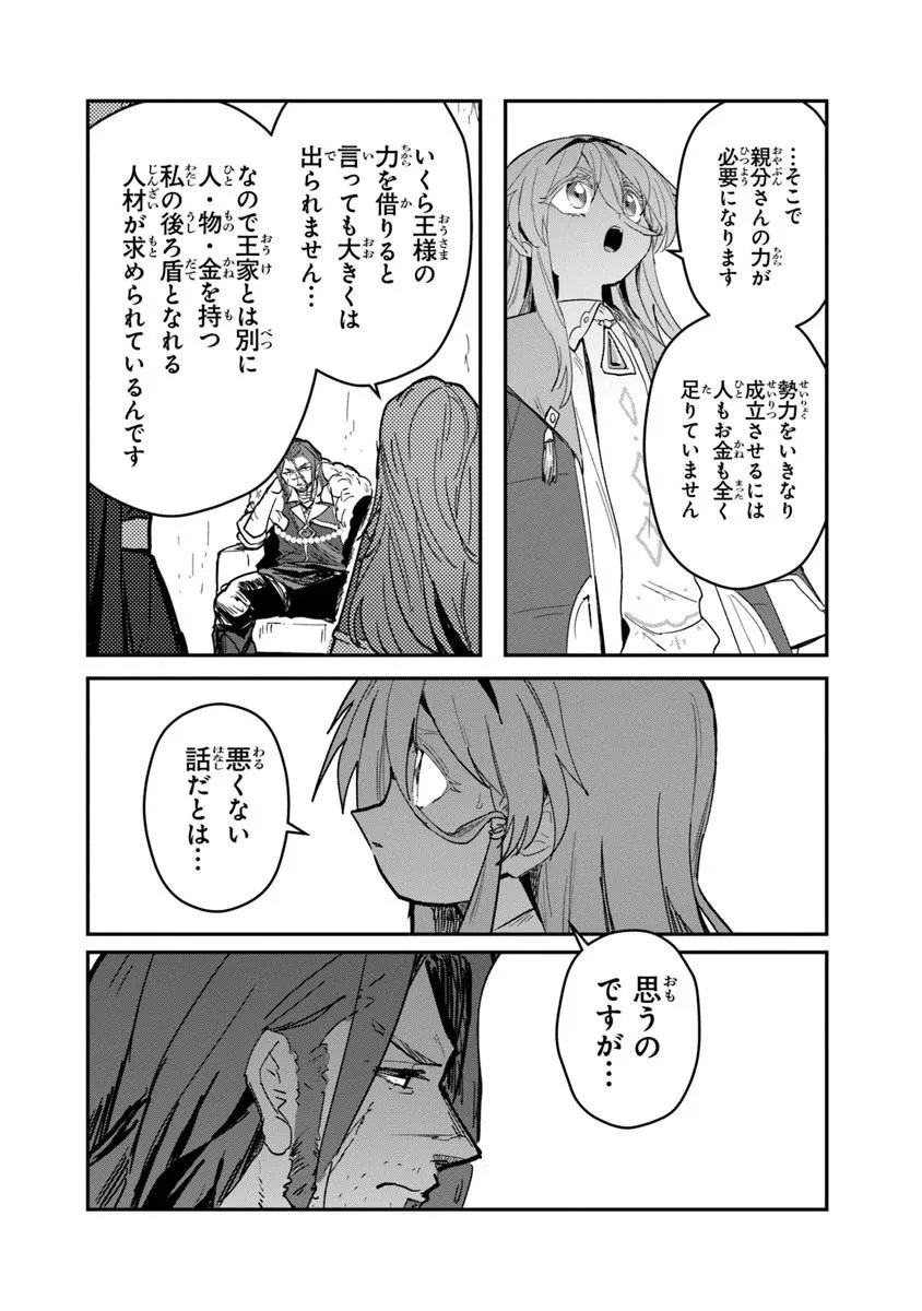Mizu Mahou Gurai Shika Torie ga Nai Kedo Gendai Chishiki ga Areba Juubun da yo ne? - Chapter 16.1 - Page 8