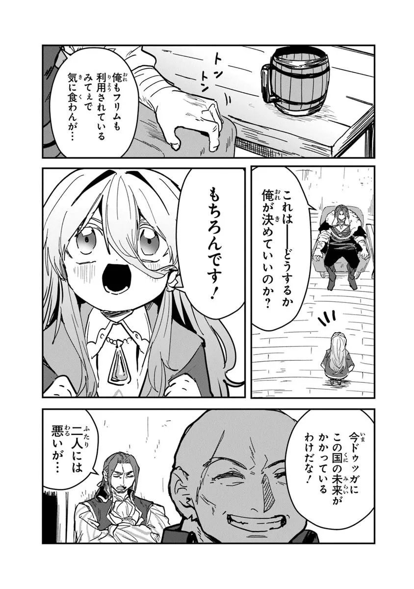 Mizu Mahou Gurai Shika Torie ga Nai Kedo Gendai Chishiki ga Areba Juubun da yo ne? - Chapter 16.1 - Page 9