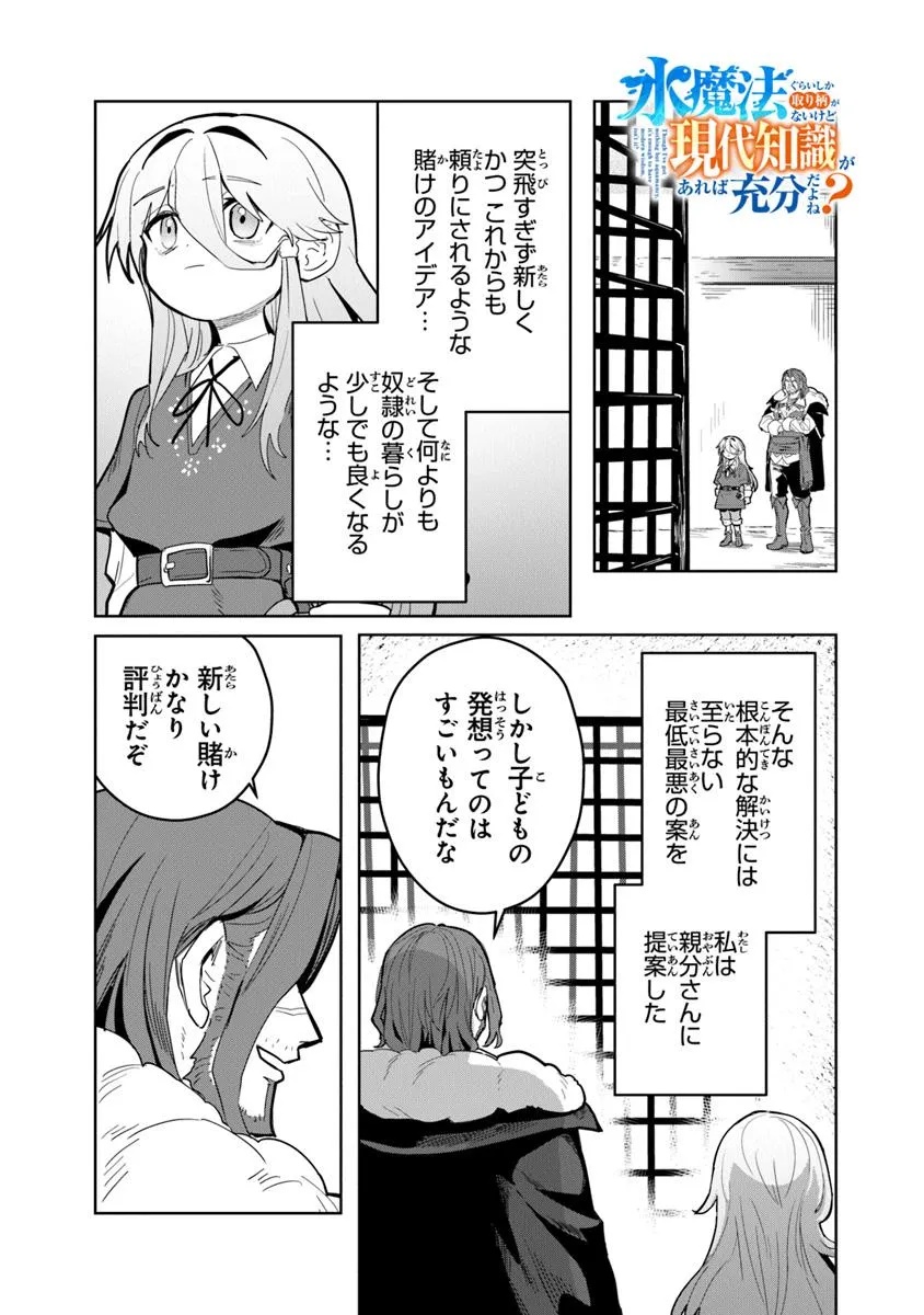 Mizu Mahou Gurai Shika Torie ga Nai Kedo Gendai Chishiki ga Areba Juubun da yo ne? - Chapter 3 - Page 1