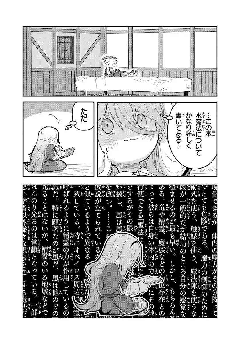 Mizu Mahou Gurai Shika Torie ga Nai Kedo Gendai Chishiki ga Areba Juubun da yo ne? - Chapter 3 - Page 10