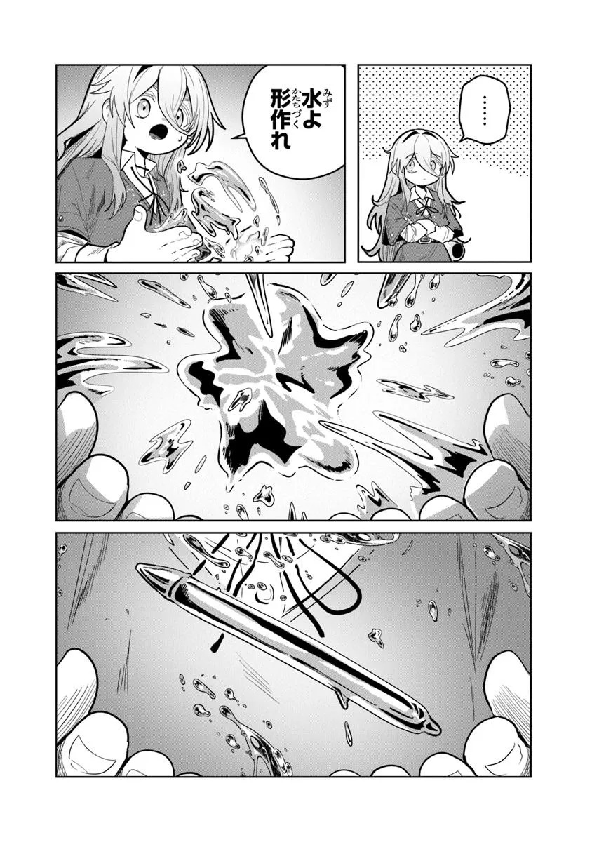 Mizu Mahou Gurai Shika Torie ga Nai Kedo Gendai Chishiki ga Areba Juubun da yo ne? - Chapter 3 - Page 12
