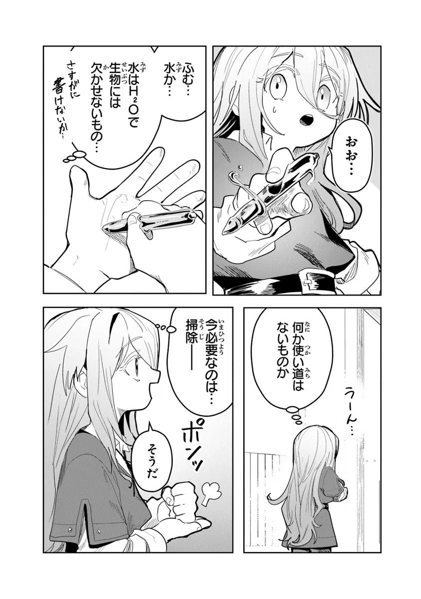 Mizu Mahou Gurai Shika Torie ga Nai Kedo Gendai Chishiki ga Areba Juubun da yo ne? - Chapter 3 - Page 13