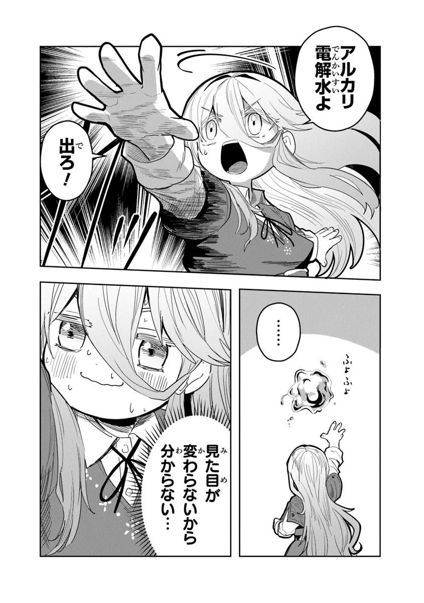 Mizu Mahou Gurai Shika Torie ga Nai Kedo Gendai Chishiki ga Areba Juubun da yo ne? - Chapter 3 - Page 14