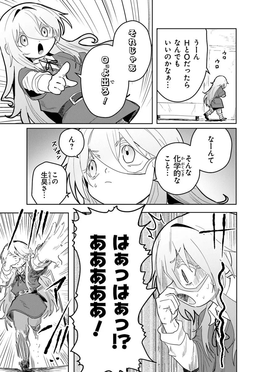 Mizu Mahou Gurai Shika Torie ga Nai Kedo Gendai Chishiki ga Areba Juubun da yo ne? - Chapter 3 - Page 15