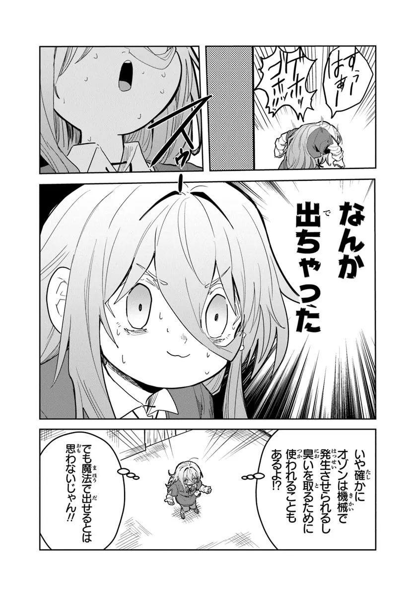 Mizu Mahou Gurai Shika Torie ga Nai Kedo Gendai Chishiki ga Areba Juubun da yo ne? - Chapter 3 - Page 16