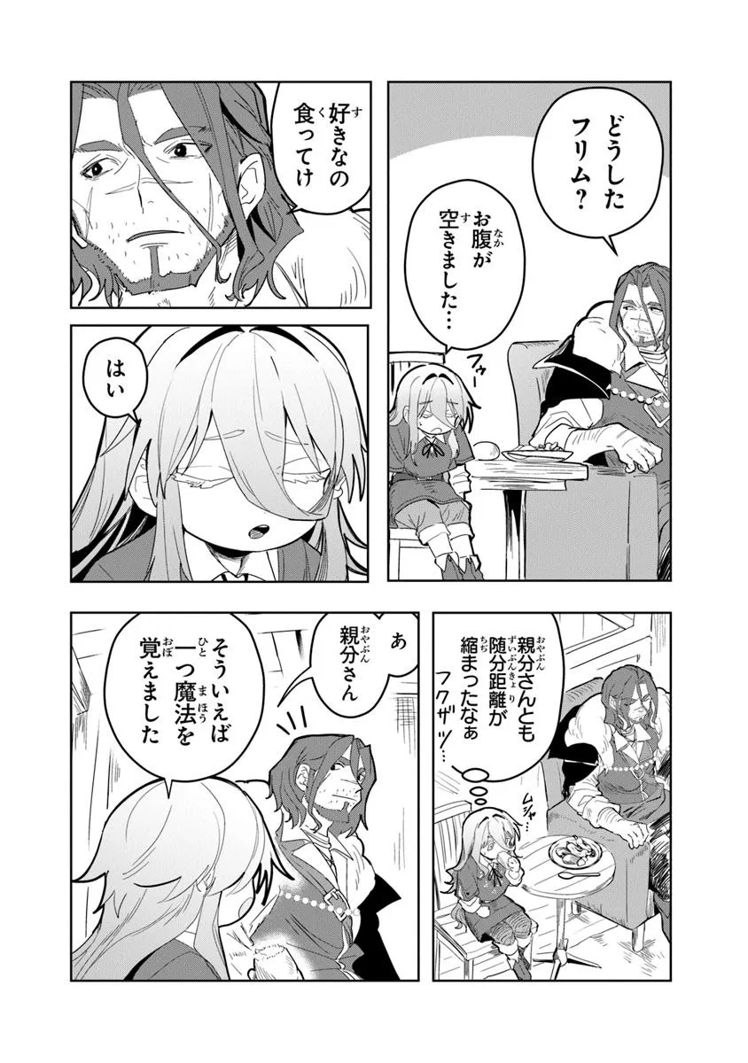 Mizu Mahou Gurai Shika Torie ga Nai Kedo Gendai Chishiki ga Areba Juubun da yo ne? - Chapter 3 - Page 18