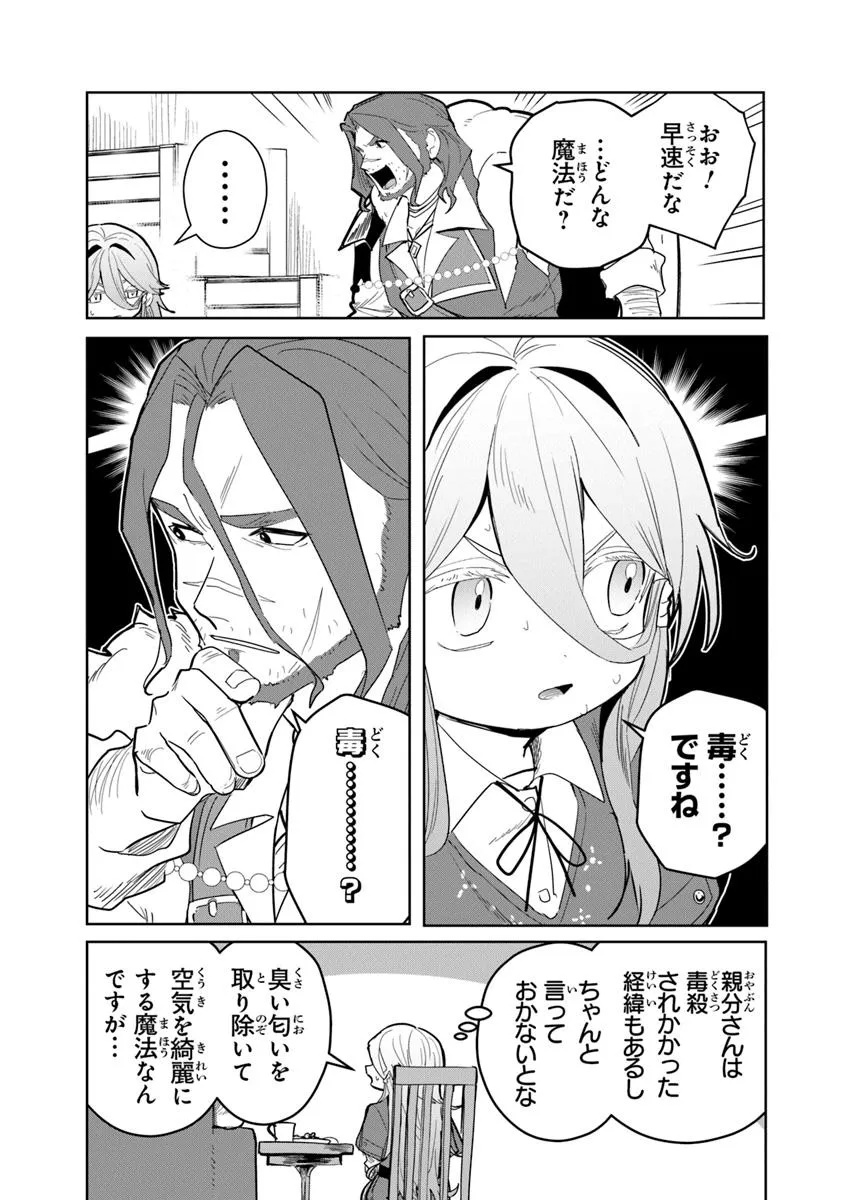 Mizu Mahou Gurai Shika Torie ga Nai Kedo Gendai Chishiki ga Areba Juubun da yo ne? - Chapter 3 - Page 19