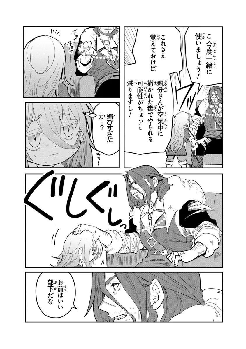 Mizu Mahou Gurai Shika Torie ga Nai Kedo Gendai Chishiki ga Areba Juubun da yo ne? - Chapter 3 - Page 21