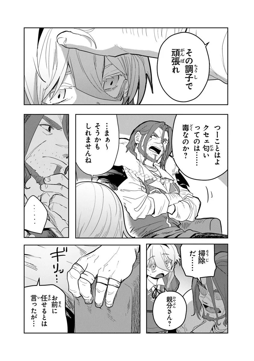Mizu Mahou Gurai Shika Torie ga Nai Kedo Gendai Chishiki ga Areba Juubun da yo ne? - Chapter 3 - Page 22