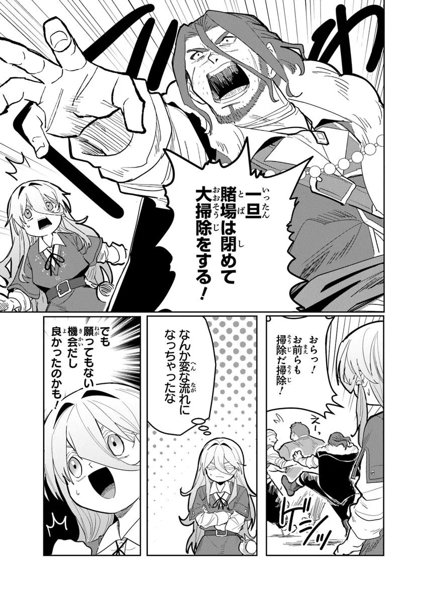 Mizu Mahou Gurai Shika Torie ga Nai Kedo Gendai Chishiki ga Areba Juubun da yo ne? - Chapter 3 - Page 23