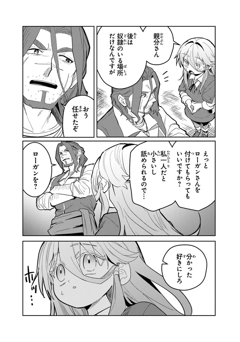 Mizu Mahou Gurai Shika Torie ga Nai Kedo Gendai Chishiki ga Areba Juubun da yo ne? - Chapter 3 - Page 26