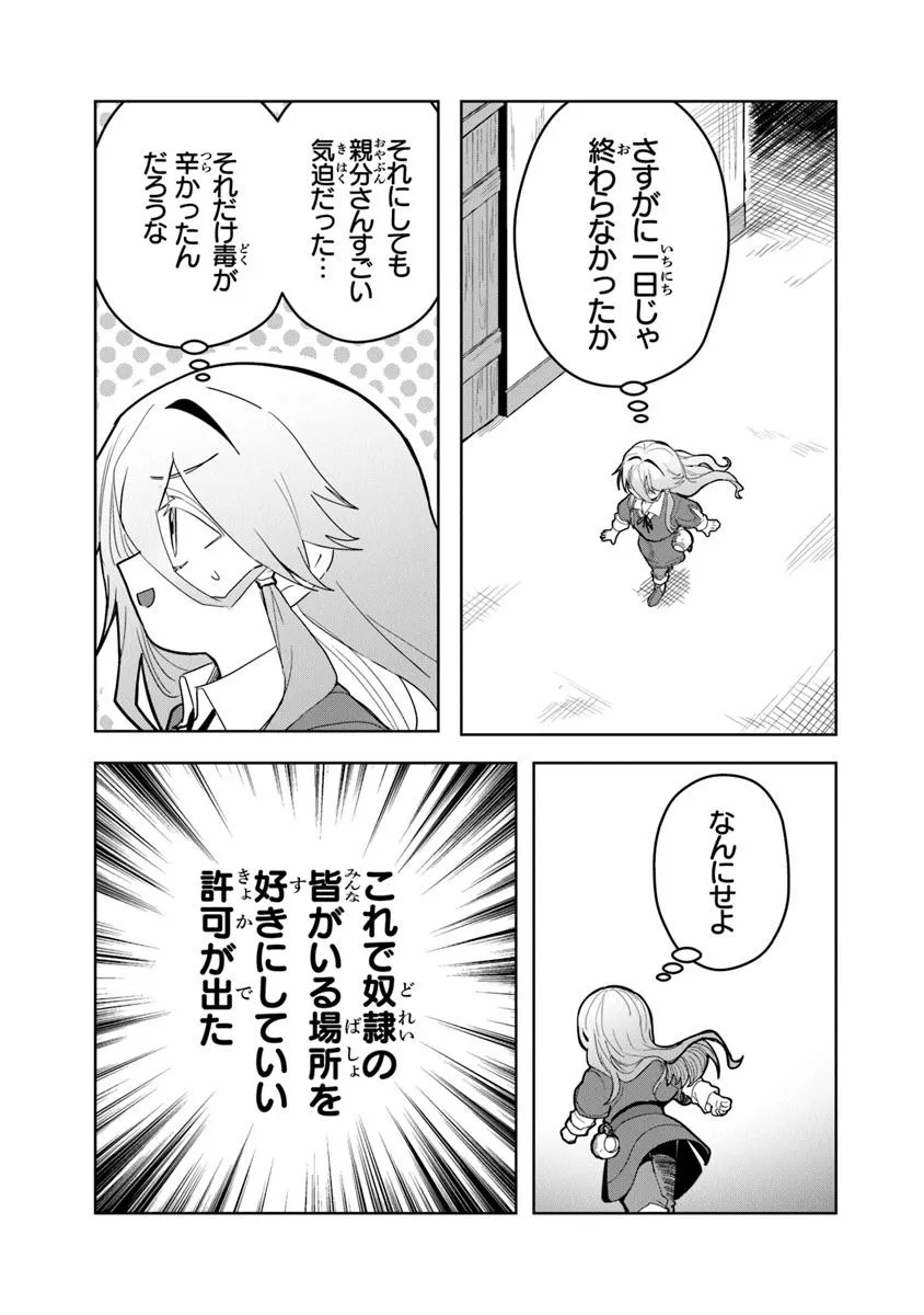 Mizu Mahou Gurai Shika Torie ga Nai Kedo Gendai Chishiki ga Areba Juubun da yo ne? - Chapter 3 - Page 27