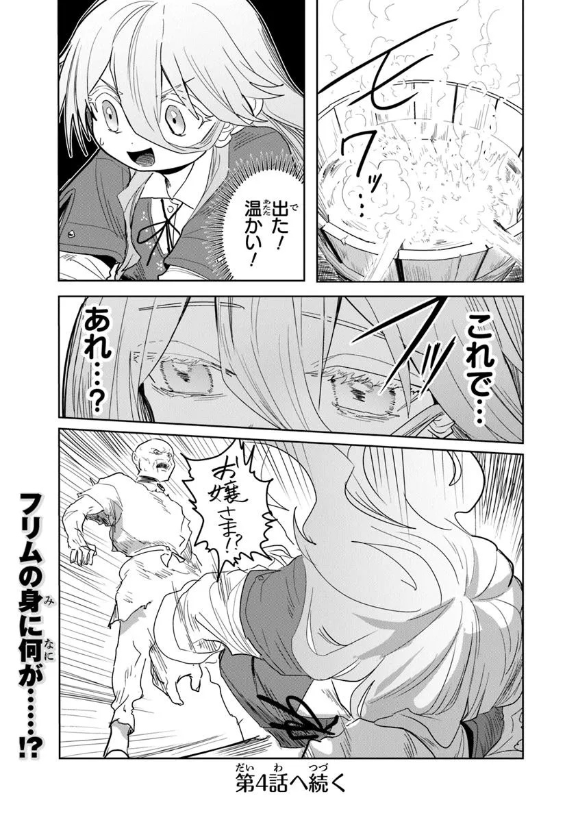 Mizu Mahou Gurai Shika Torie ga Nai Kedo Gendai Chishiki ga Areba Juubun da yo ne? - Chapter 3 - Page 31