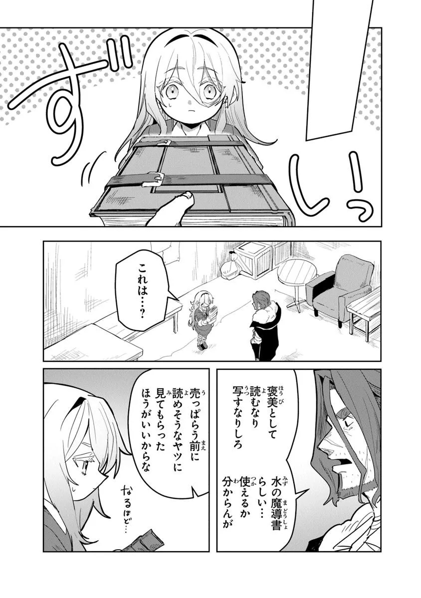 Mizu Mahou Gurai Shika Torie ga Nai Kedo Gendai Chishiki ga Areba Juubun da yo ne? - Chapter 3 - Page 7