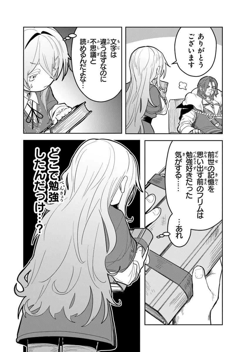 Mizu Mahou Gurai Shika Torie ga Nai Kedo Gendai Chishiki ga Areba Juubun da yo ne? - Chapter 3 - Page 8