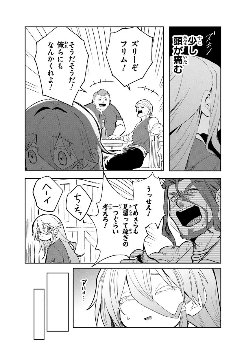 Mizu Mahou Gurai Shika Torie ga Nai Kedo Gendai Chishiki ga Areba Juubun da yo ne? - Chapter 3 - Page 9