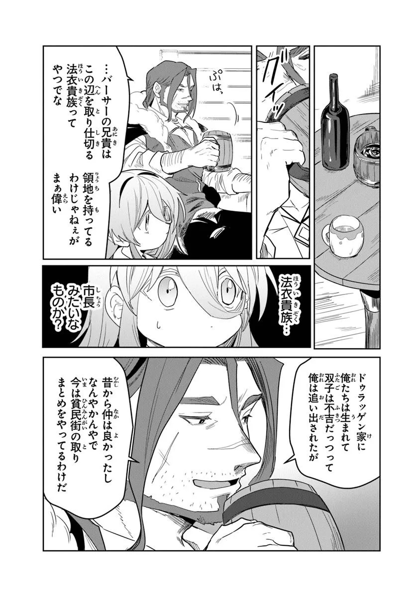 Mizu Mahou Gurai Shika Torie ga Nai Kedo Gendai Chishiki ga Areba Juubun da yo ne? - Chapter 5.1 - Page 11