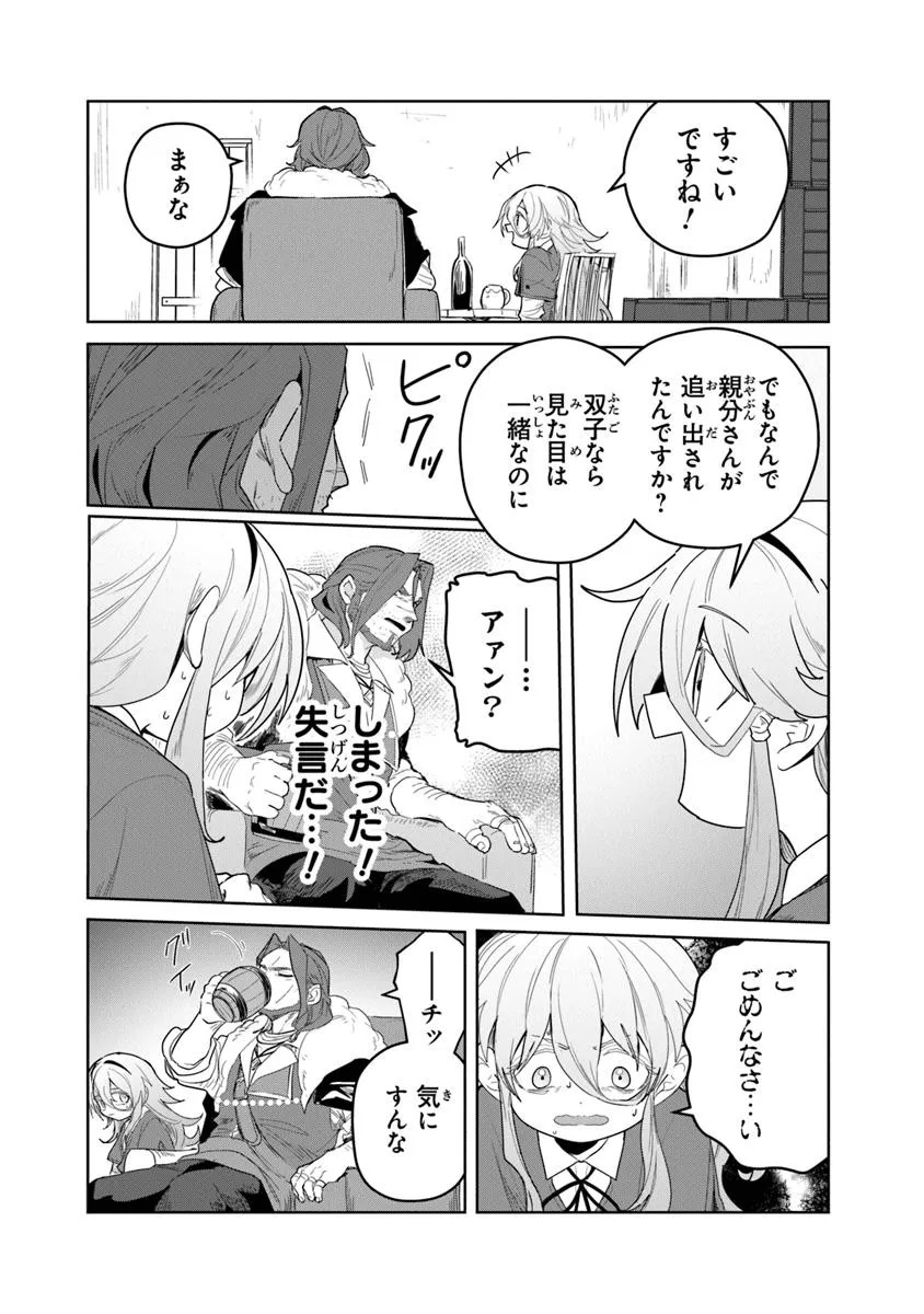 Mizu Mahou Gurai Shika Torie ga Nai Kedo Gendai Chishiki ga Areba Juubun da yo ne? - Chapter 5.1 - Page 12