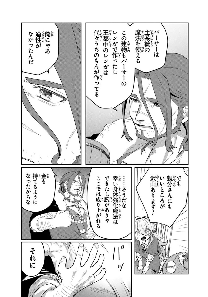 Mizu Mahou Gurai Shika Torie ga Nai Kedo Gendai Chishiki ga Areba Juubun da yo ne? - Chapter 5.1 - Page 13