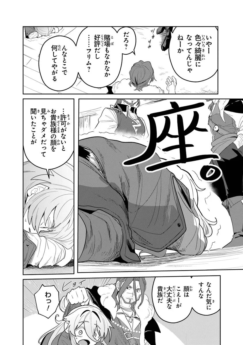 Mizu Mahou Gurai Shika Torie ga Nai Kedo Gendai Chishiki ga Areba Juubun da yo ne? - Chapter 5.1 - Page 4