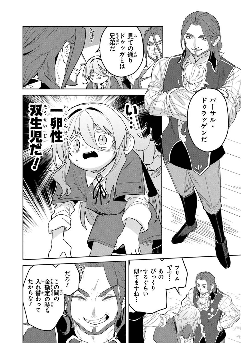 Mizu Mahou Gurai Shika Torie ga Nai Kedo Gendai Chishiki ga Areba Juubun da yo ne? - Chapter 5.1 - Page 6