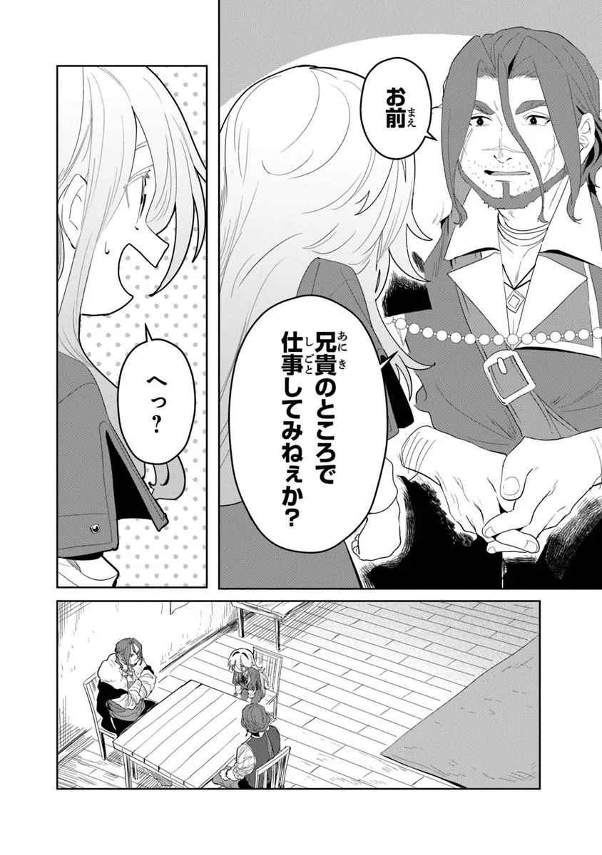 Mizu Mahou Gurai Shika Torie ga Nai Kedo Gendai Chishiki ga Areba Juubun da yo ne? - Chapter 5.1 - Page 8