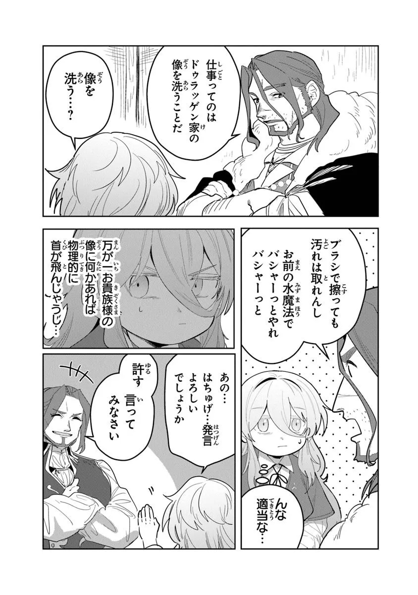 Mizu Mahou Gurai Shika Torie ga Nai Kedo Gendai Chishiki ga Areba Juubun da yo ne? - Chapter 5.1 - Page 9
