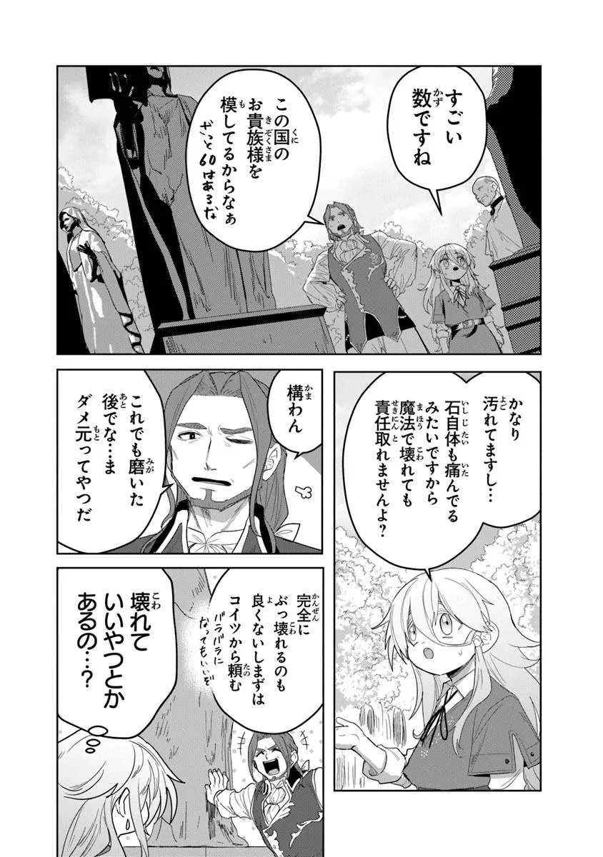 Mizu Mahou Gurai Shika Torie ga Nai Kedo Gendai Chishiki ga Areba Juubun da yo ne? - Chapter 5.2 - Page 10