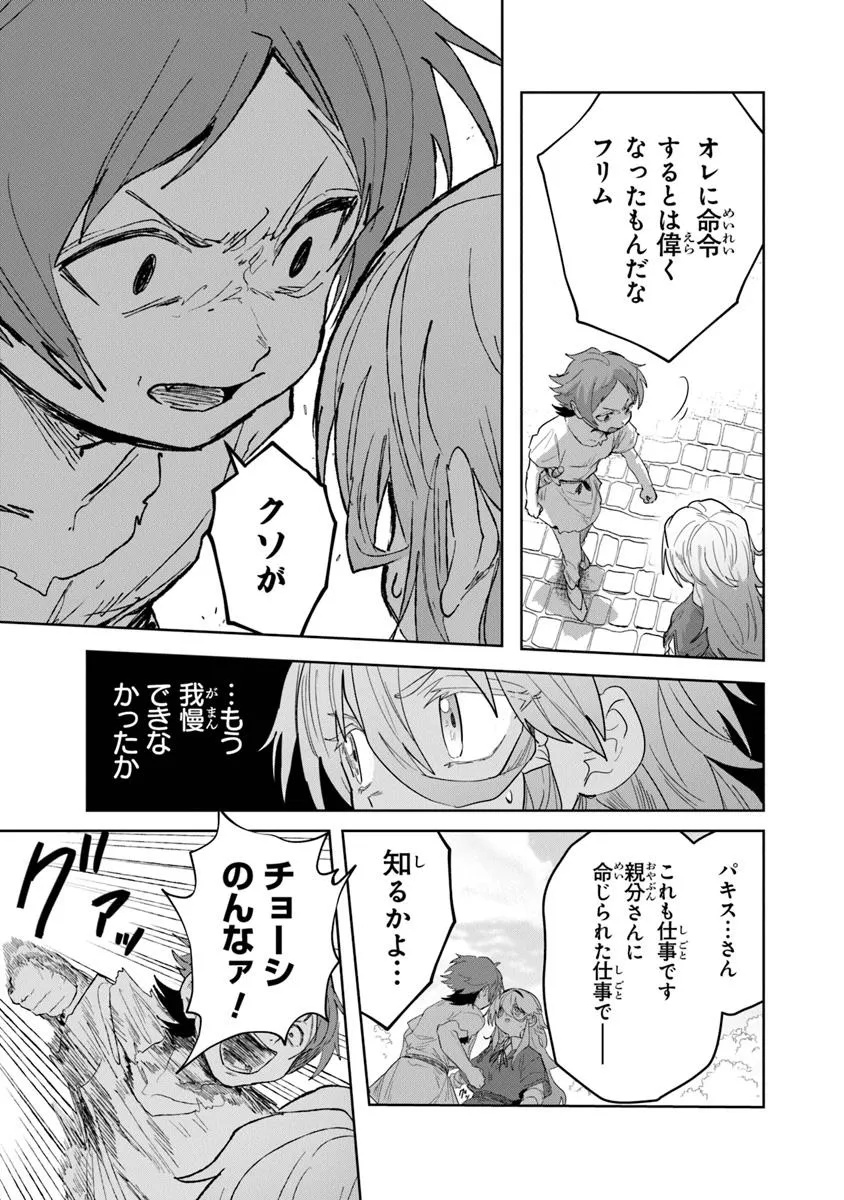 Mizu Mahou Gurai Shika Torie ga Nai Kedo Gendai Chishiki ga Areba Juubun da yo ne? - Chapter 5.2 - Page 13