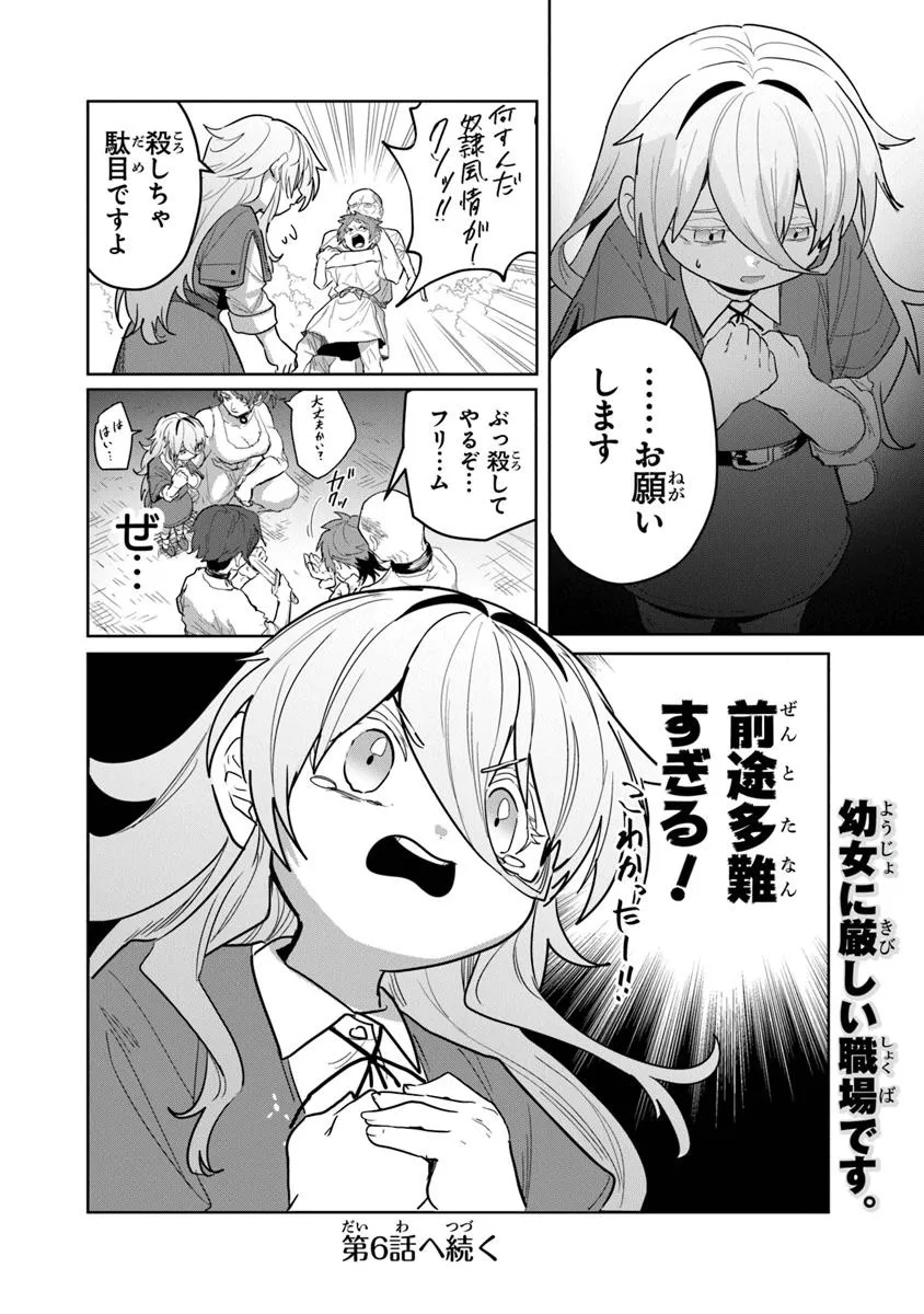 Mizu Mahou Gurai Shika Torie ga Nai Kedo Gendai Chishiki ga Areba Juubun da yo ne? - Chapter 5.2 - Page 16