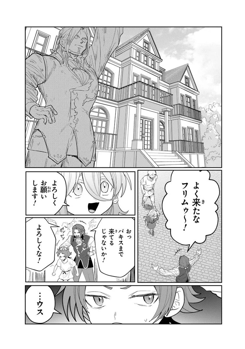 Mizu Mahou Gurai Shika Torie ga Nai Kedo Gendai Chishiki ga Areba Juubun da yo ne? - Chapter 5.2 - Page 9