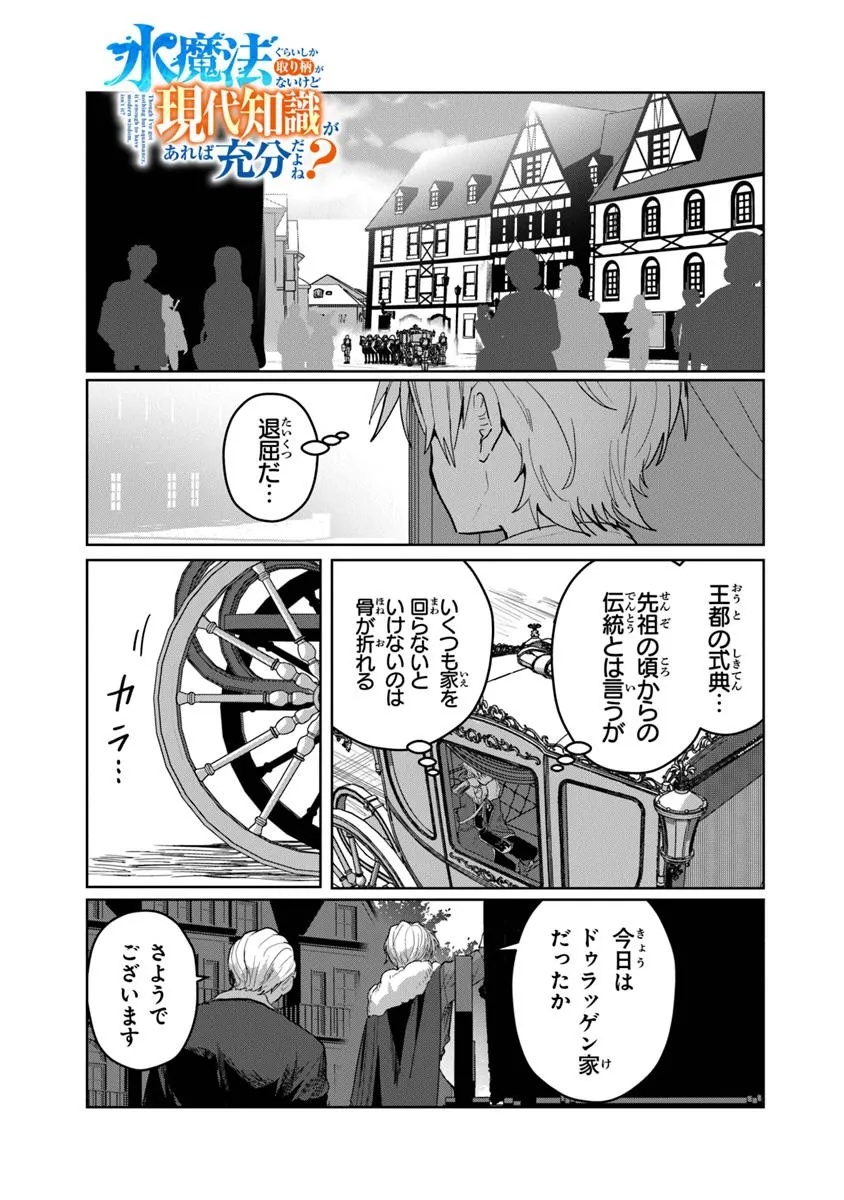 Mizu Mahou Gurai Shika Torie ga Nai Kedo Gendai Chishiki ga Areba Juubun da yo ne? - Chapter 9.1 - Page 1