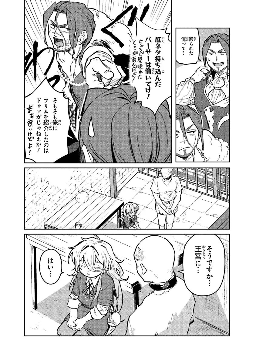 Mizu Mahou Gurai Shika Torie ga Nai Kedo Gendai Chishiki ga Areba Juubun da yo ne? - Chapter 9.1 - Page 10