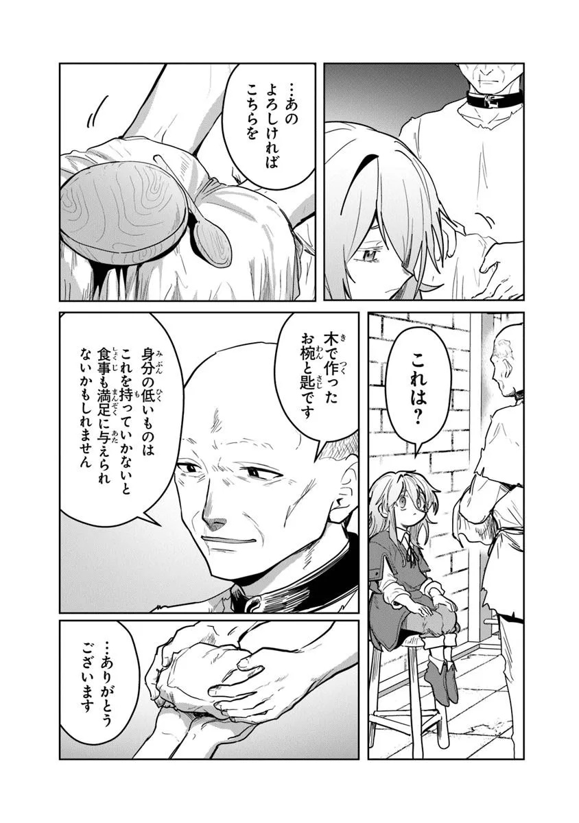 Mizu Mahou Gurai Shika Torie ga Nai Kedo Gendai Chishiki ga Areba Juubun da yo ne? - Chapter 9.1 - Page 11