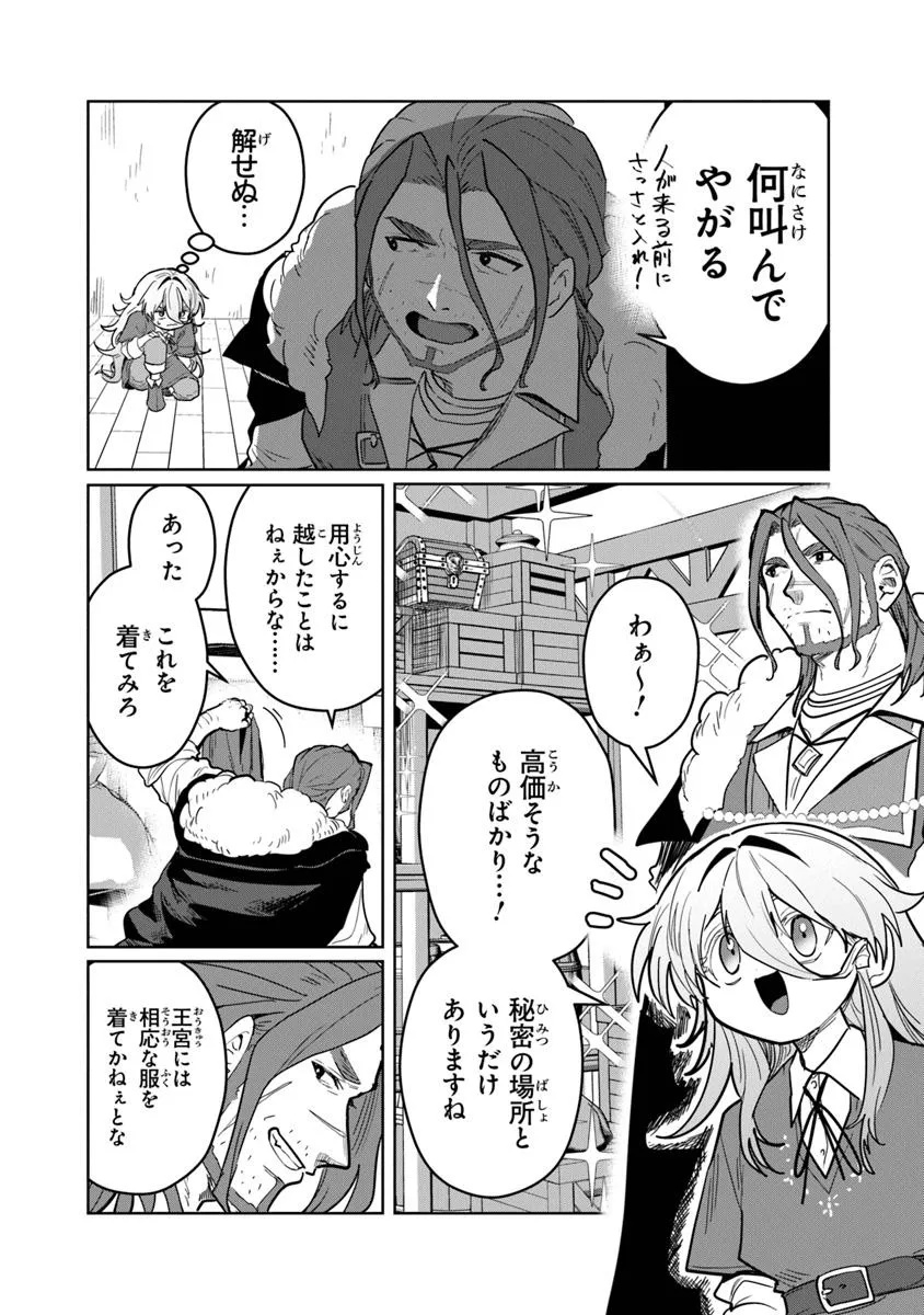 Mizu Mahou Gurai Shika Torie ga Nai Kedo Gendai Chishiki ga Areba Juubun da yo ne? - Chapter 9.1 - Page 14