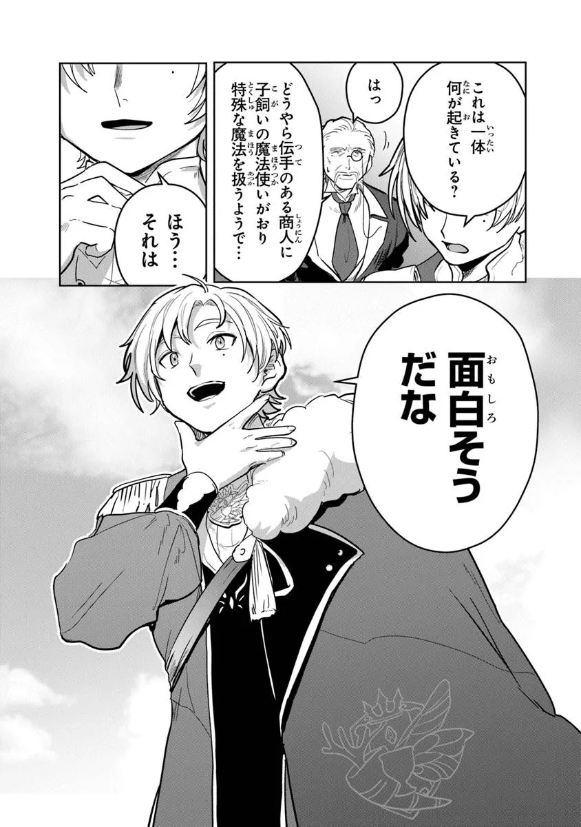Mizu Mahou Gurai Shika Torie ga Nai Kedo Gendai Chishiki ga Areba Juubun da yo ne? - Chapter 9.1 - Page 3