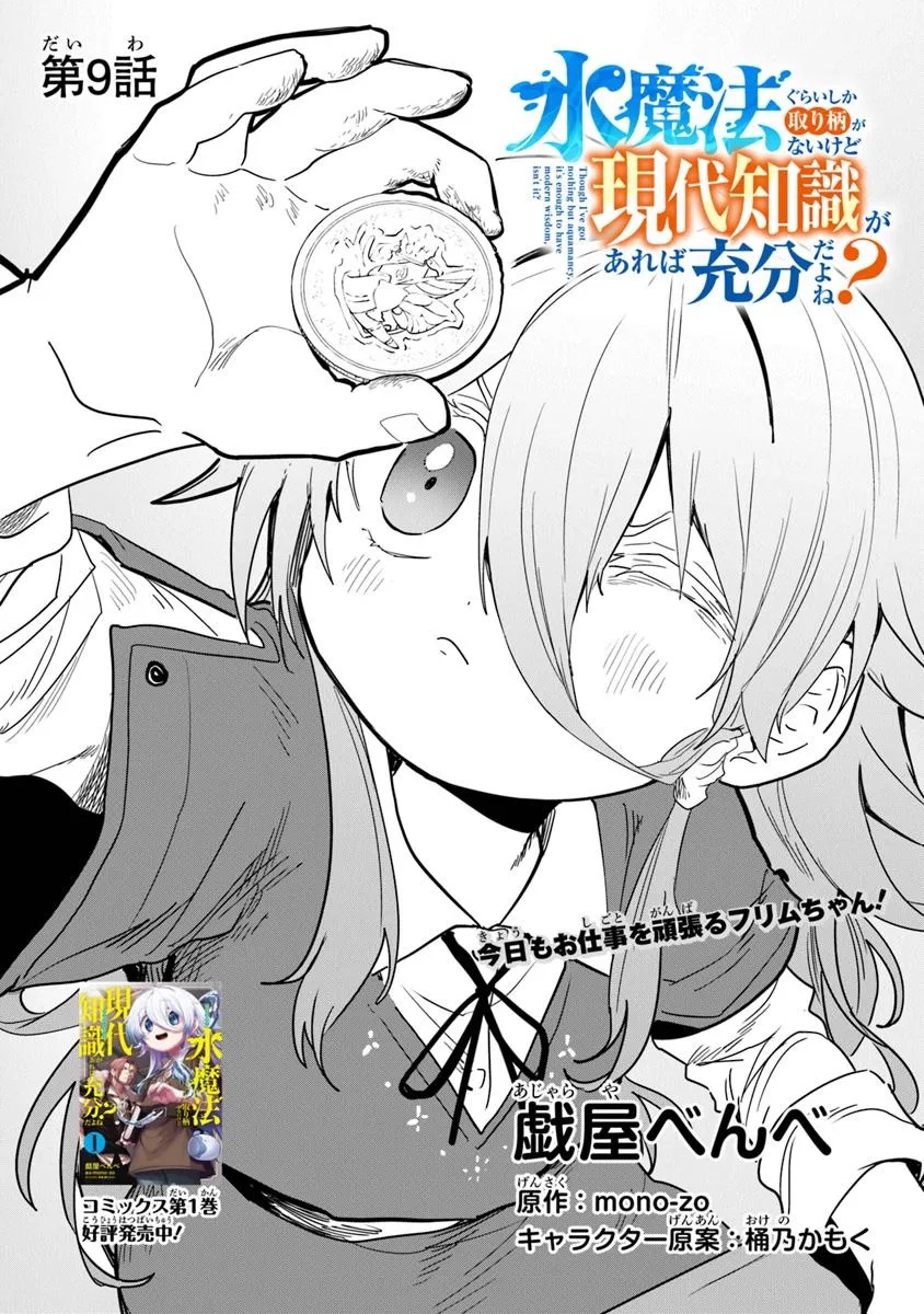 Mizu Mahou Gurai Shika Torie ga Nai Kedo Gendai Chishiki ga Areba Juubun da yo ne? - Chapter 9.1 - Page 4