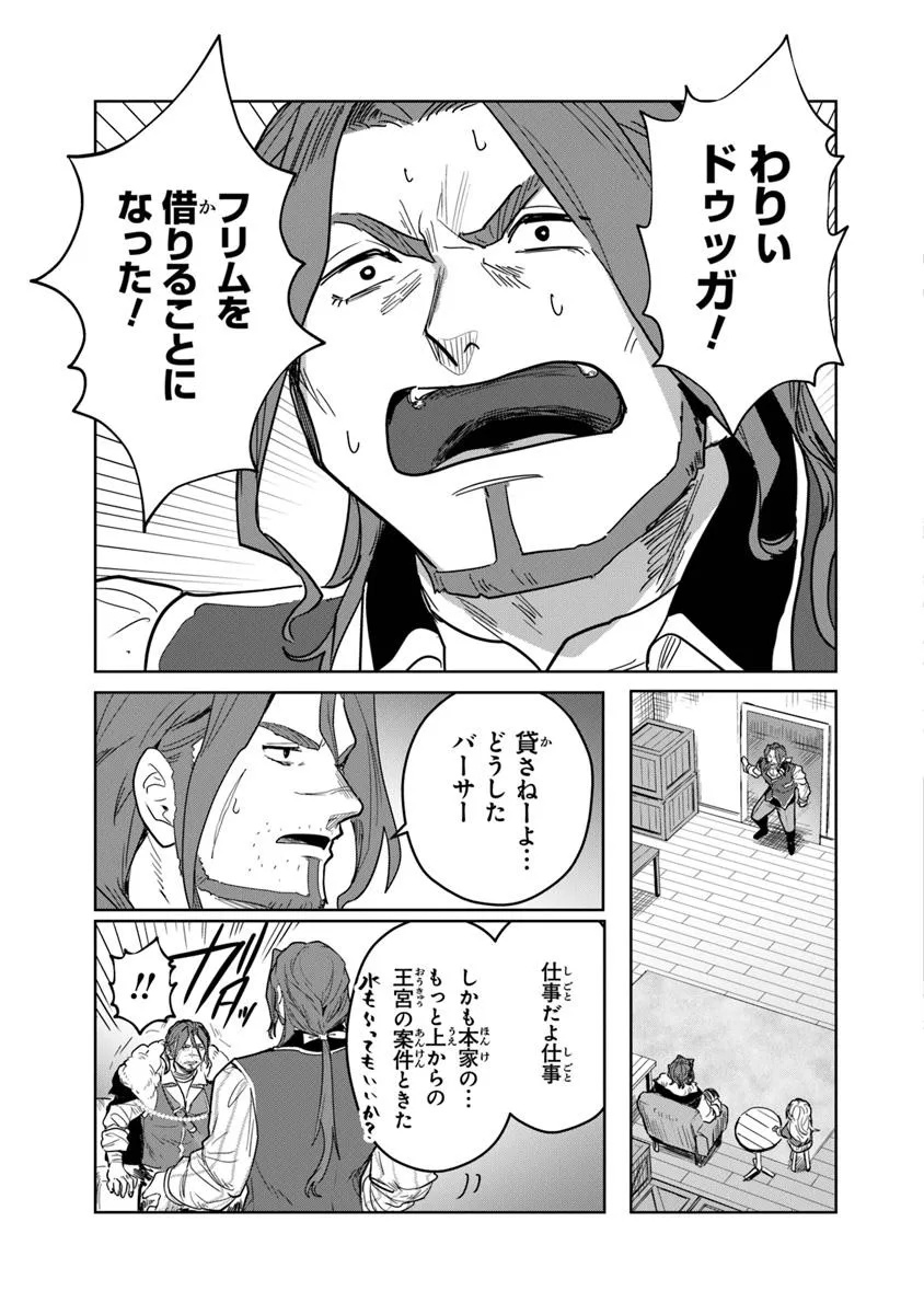 Mizu Mahou Gurai Shika Torie ga Nai Kedo Gendai Chishiki ga Areba Juubun da yo ne? - Chapter 9.1 - Page 5