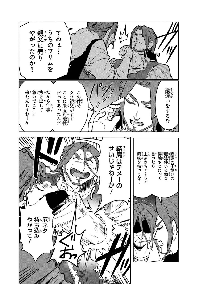 Mizu Mahou Gurai Shika Torie ga Nai Kedo Gendai Chishiki ga Areba Juubun da yo ne? - Chapter 9.1 - Page 6
