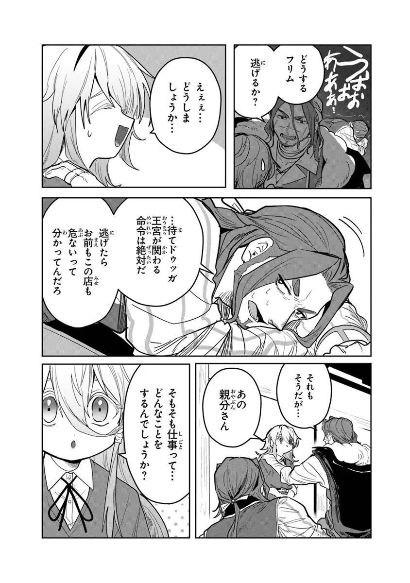 Mizu Mahou Gurai Shika Torie ga Nai Kedo Gendai Chishiki ga Areba Juubun da yo ne? - Chapter 9.1 - Page 7