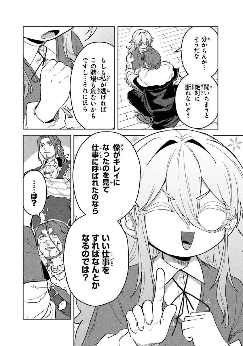 Mizu Mahou Gurai Shika Torie ga Nai Kedo Gendai Chishiki ga Areba Juubun da yo ne? - Chapter 9.1 - Page 8
