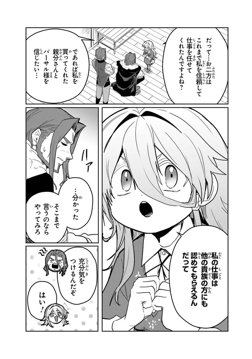 Mizu Mahou Gurai Shika Torie ga Nai Kedo Gendai Chishiki ga Areba Juubun da yo ne? - Chapter 9.1 - Page 9