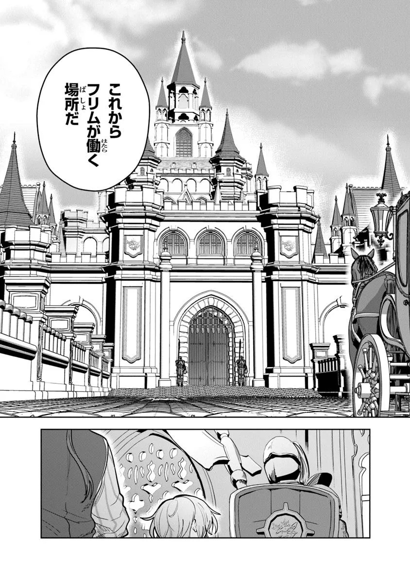 Mizu Mahou Gurai Shika Torie ga Nai Kedo Gendai Chishiki ga Areba Juubun da yo ne? - Chapter 9.2 - Page 10