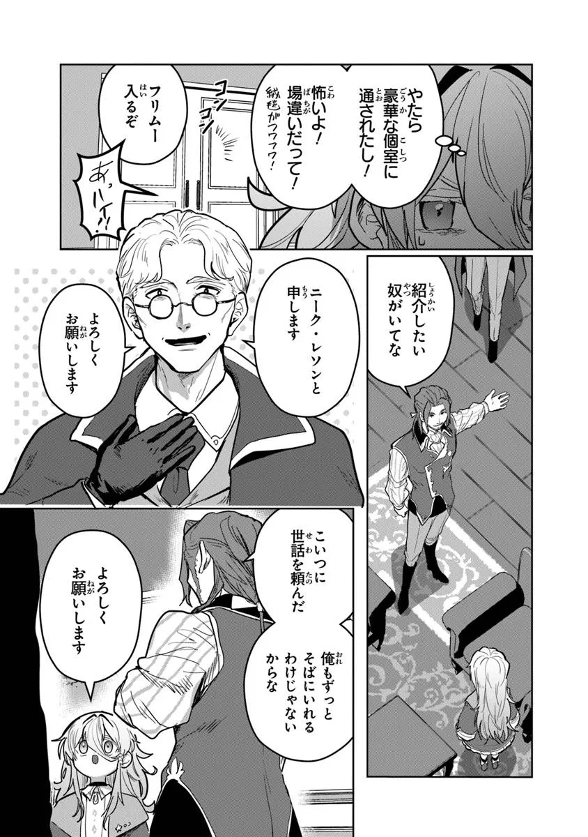 Mizu Mahou Gurai Shika Torie ga Nai Kedo Gendai Chishiki ga Areba Juubun da yo ne? - Chapter 9.2 - Page 12